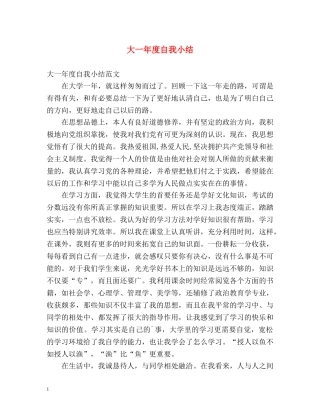 大一年度自我小结 