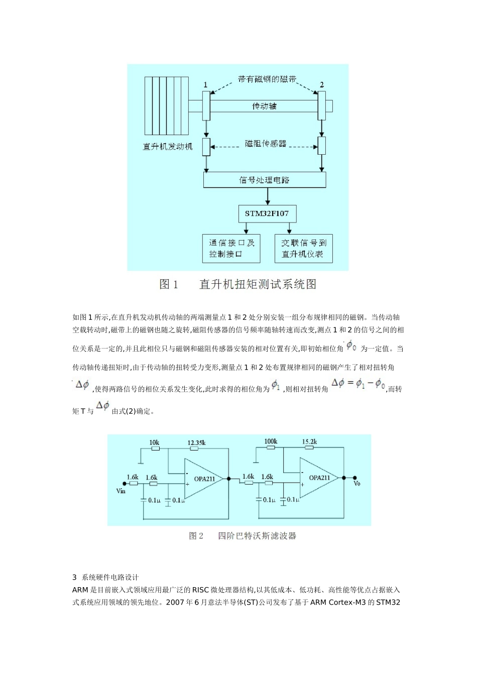 直升机发动机扭矩测量系统设计_第2页