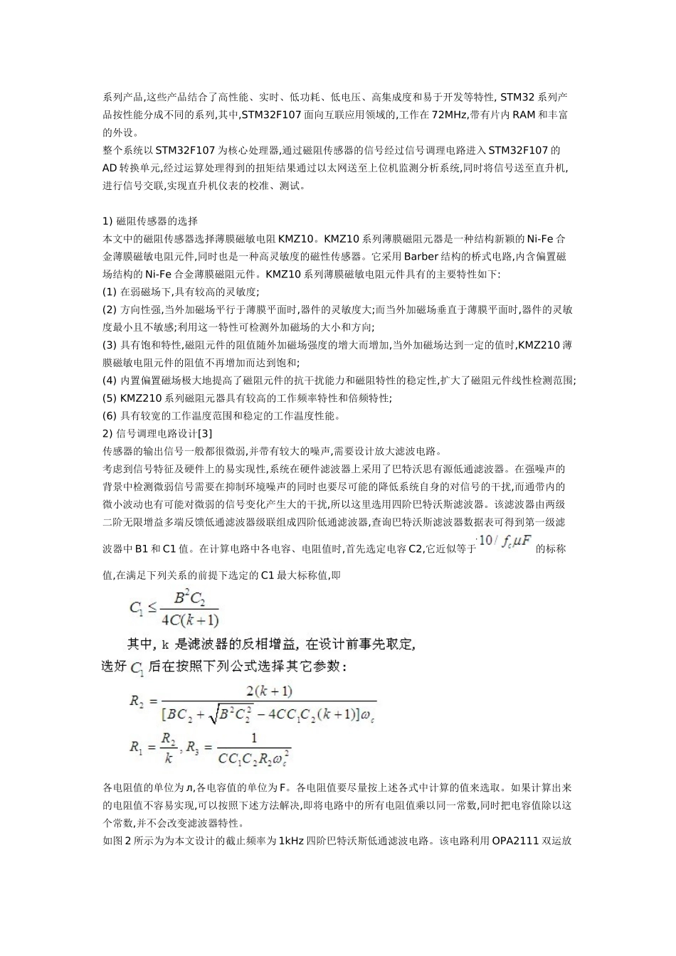 直升机发动机扭矩测量系统设计_第3页