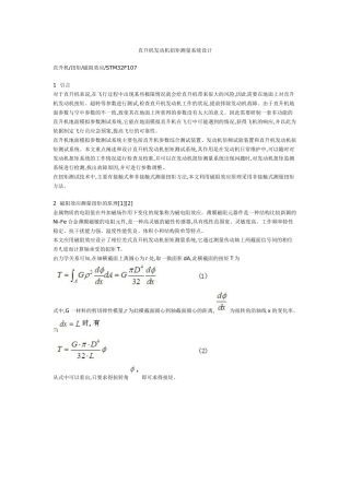 直升机发动机扭矩测量系统设计