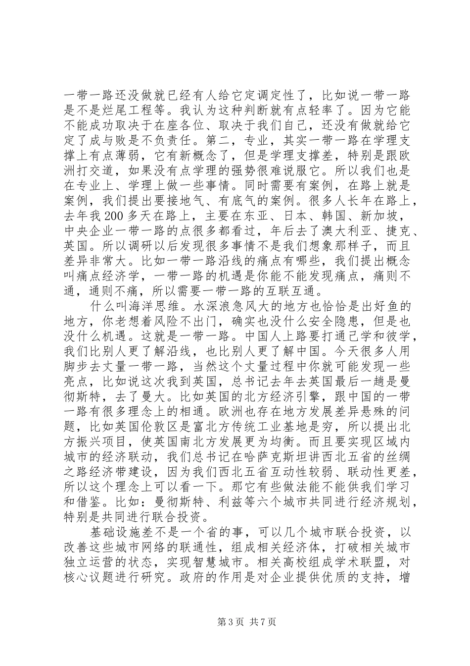 基层干部一带一路思想汇报_第3页