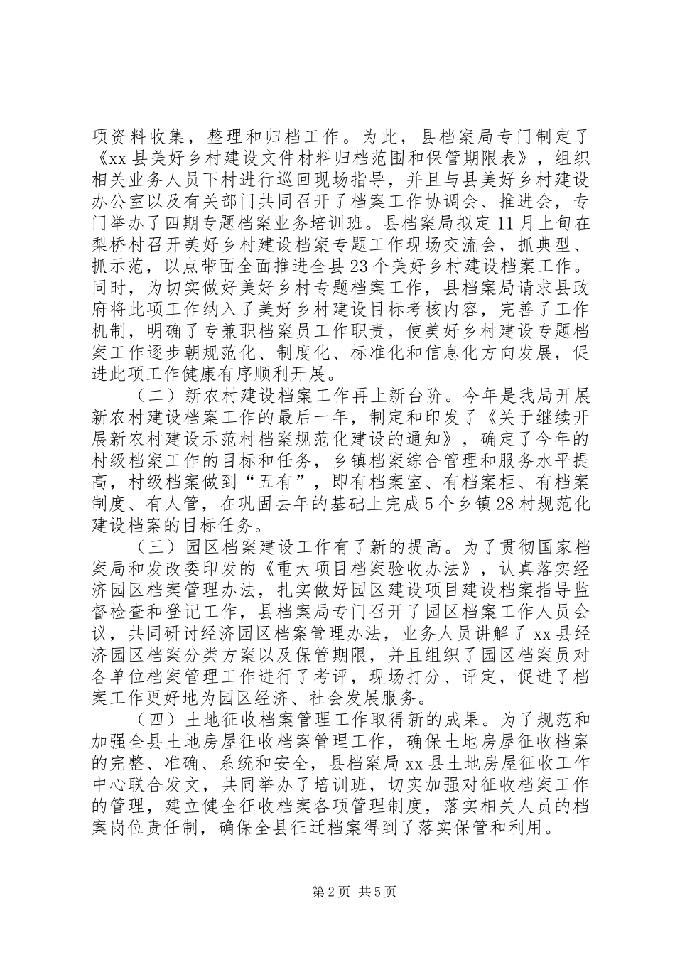 县档案局工作总结报告_第2页