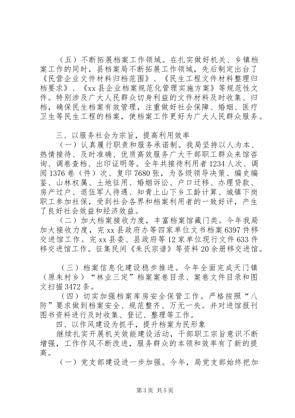 县档案局工作总结报告_第3页