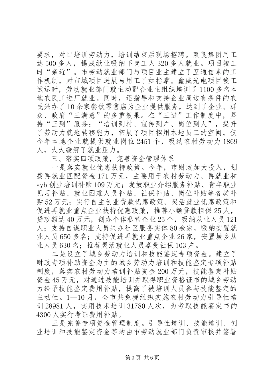某市解决就业难问题调研报告_第3页