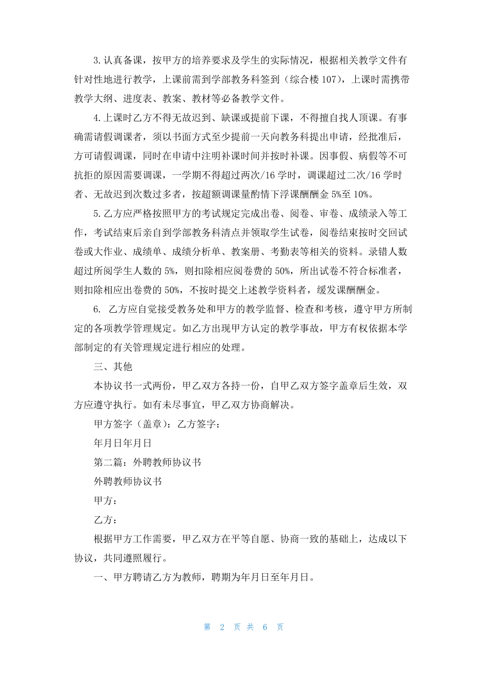 外聘教师协议书_第2页