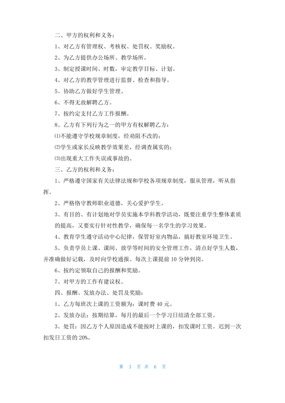 外聘教师协议书_第3页