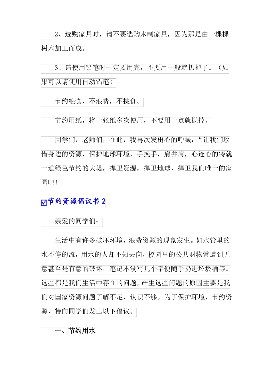 节约资源倡议书15篇_第2页