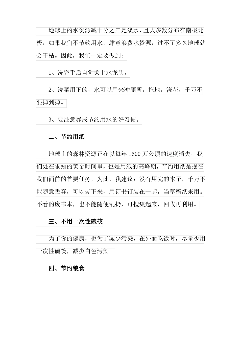 节约资源倡议书15篇_第3页