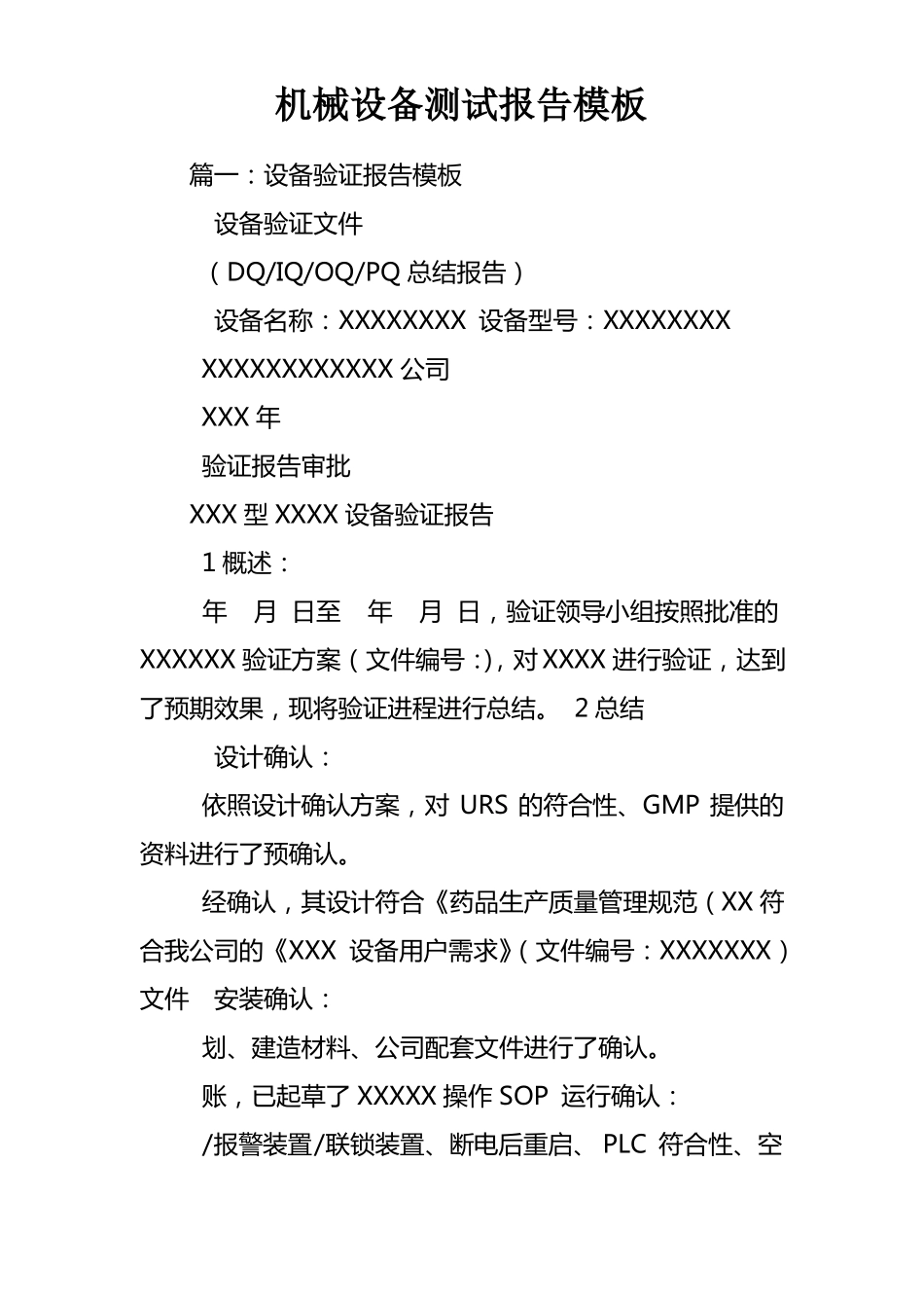机械设备测试报告模板_第1页