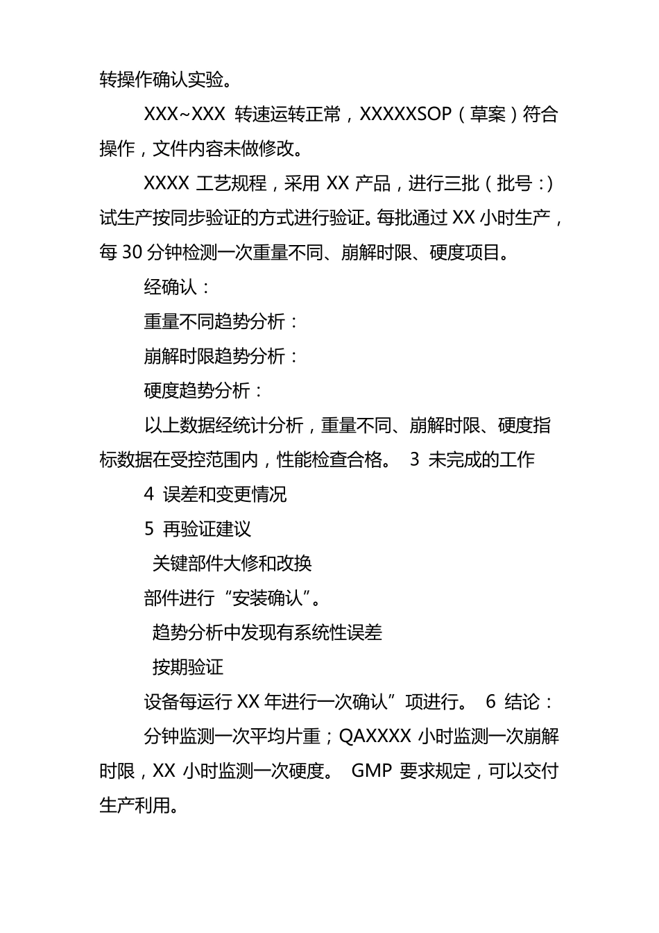 机械设备测试报告模板_第2页