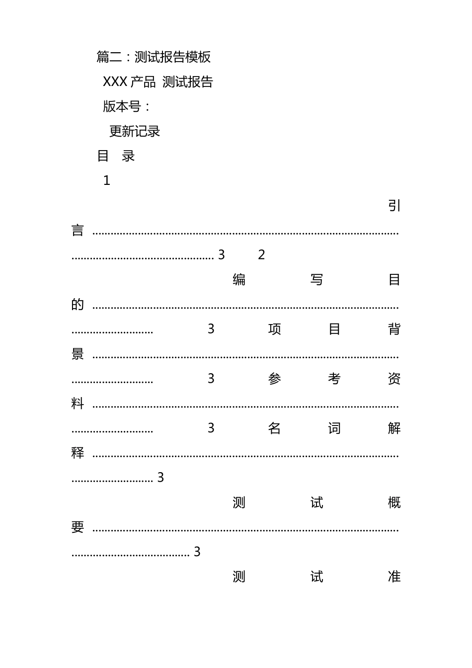 机械设备测试报告模板_第3页