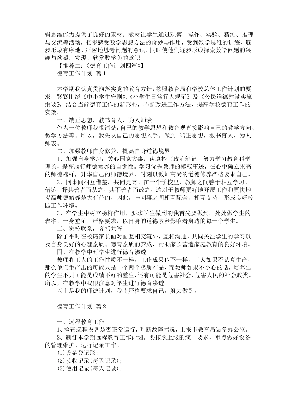 小学数学三年级上册德育渗透计划_第3页