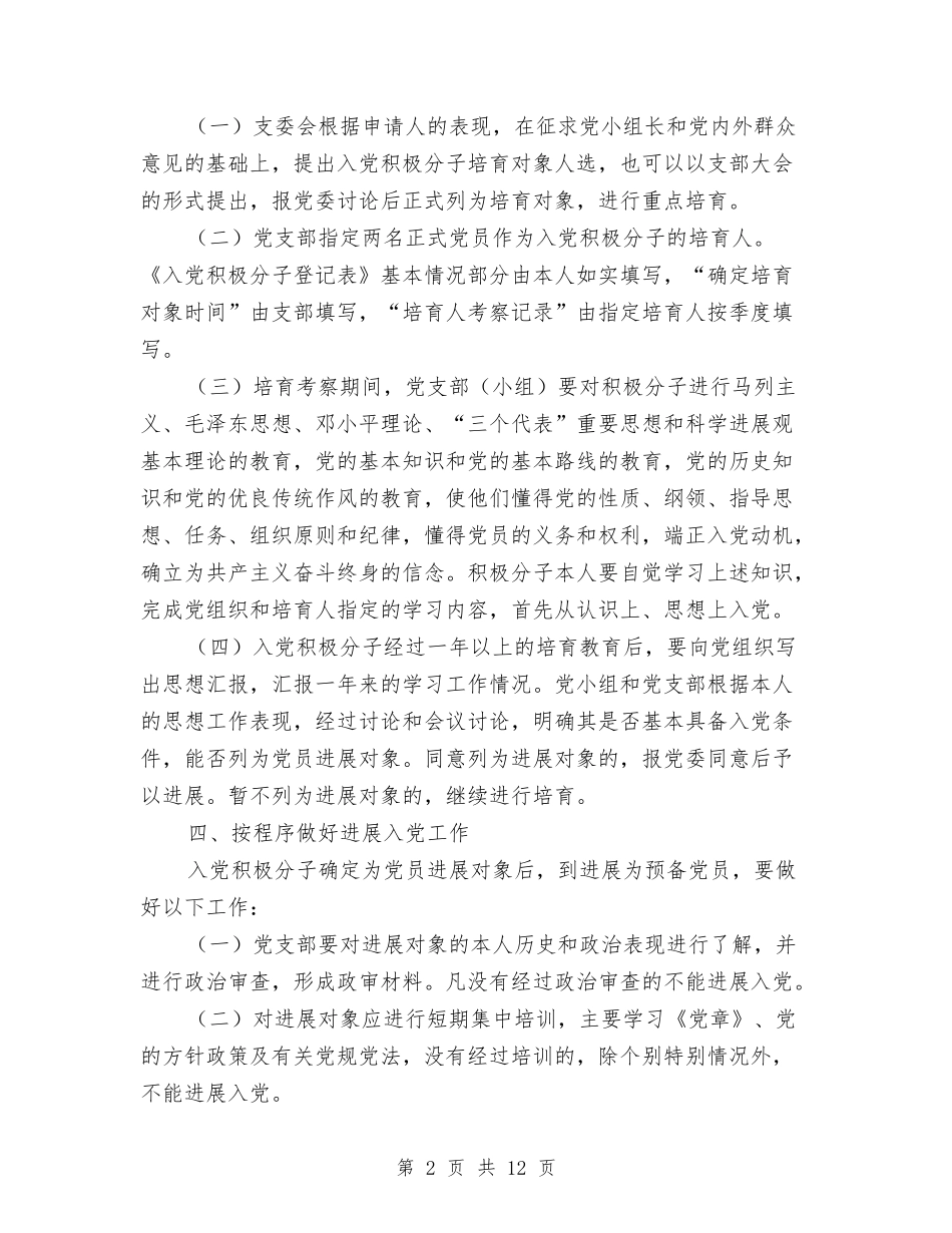 2024年医院发展临床一线党员计划与2024年医院后勤工作思路范文汇编_第2页