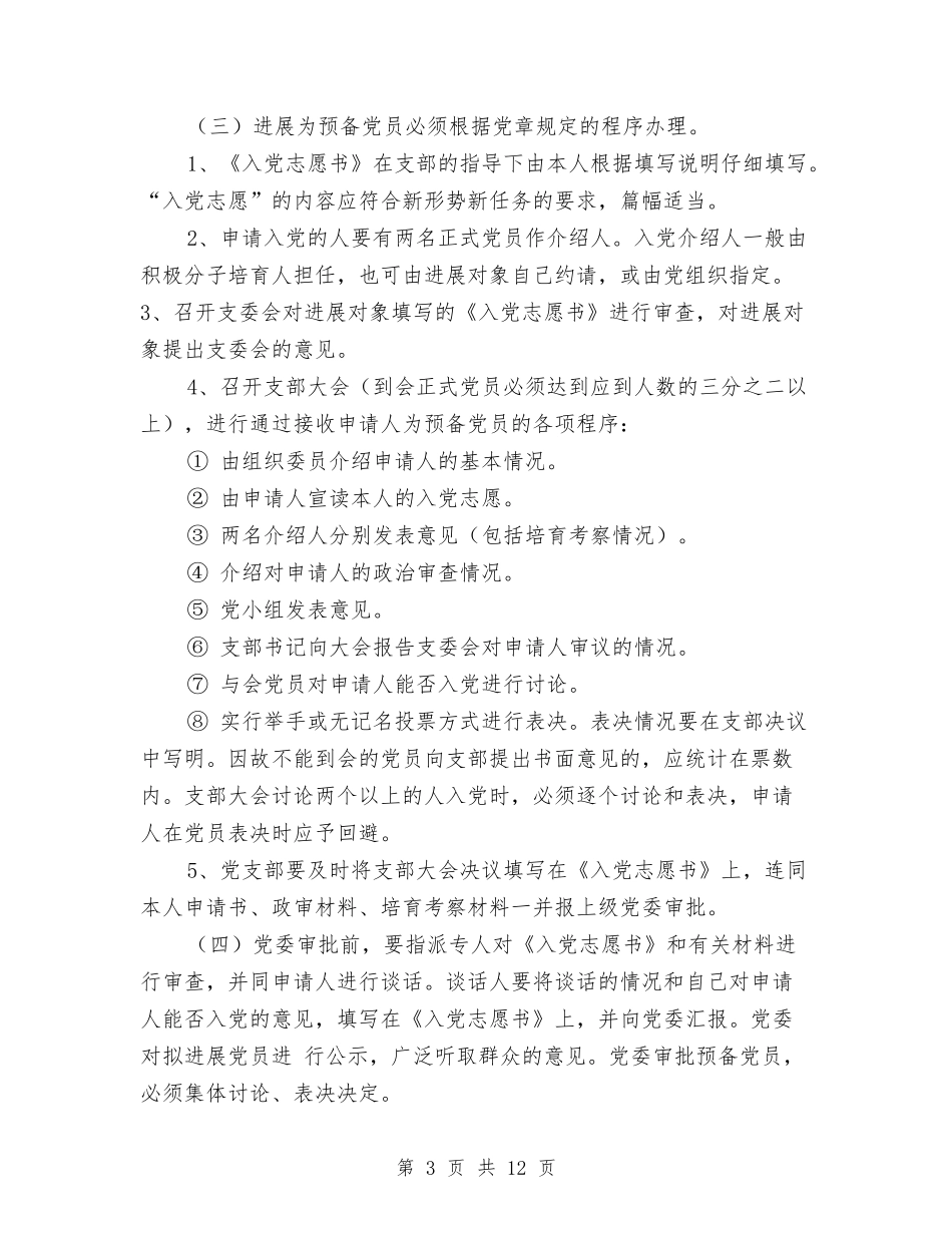 2024年医院发展临床一线党员计划与2024年医院后勤工作思路范文汇编_第3页