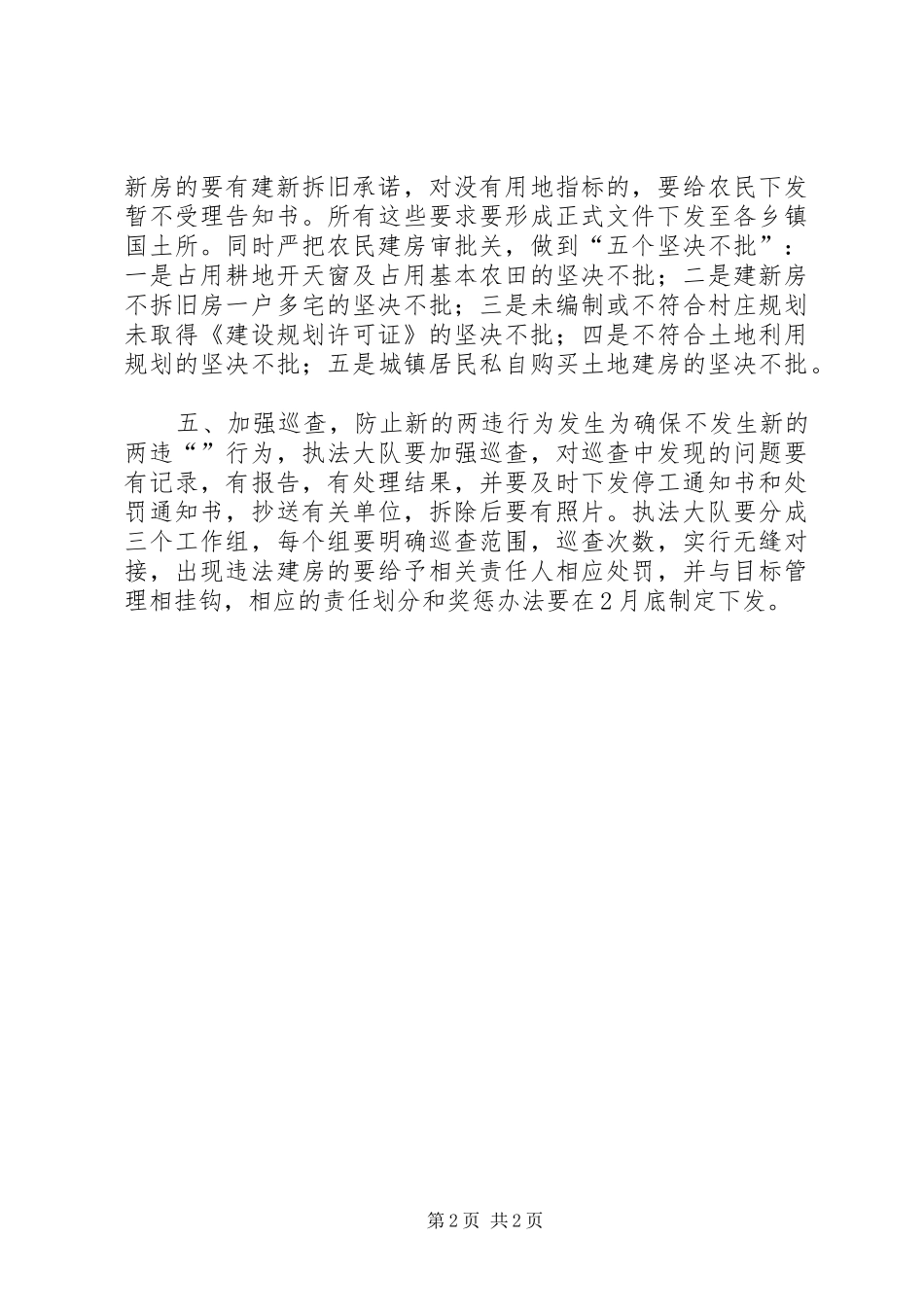 国土局两违清理整治汇报_第2页