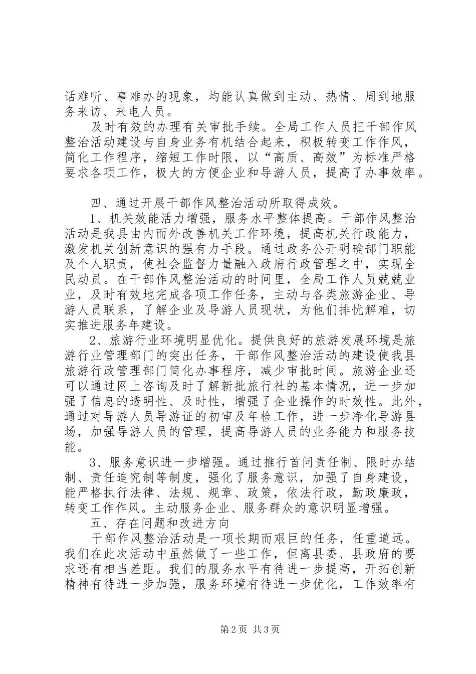 旅游局开展作风整治和履行承诺情况汇报_第2页