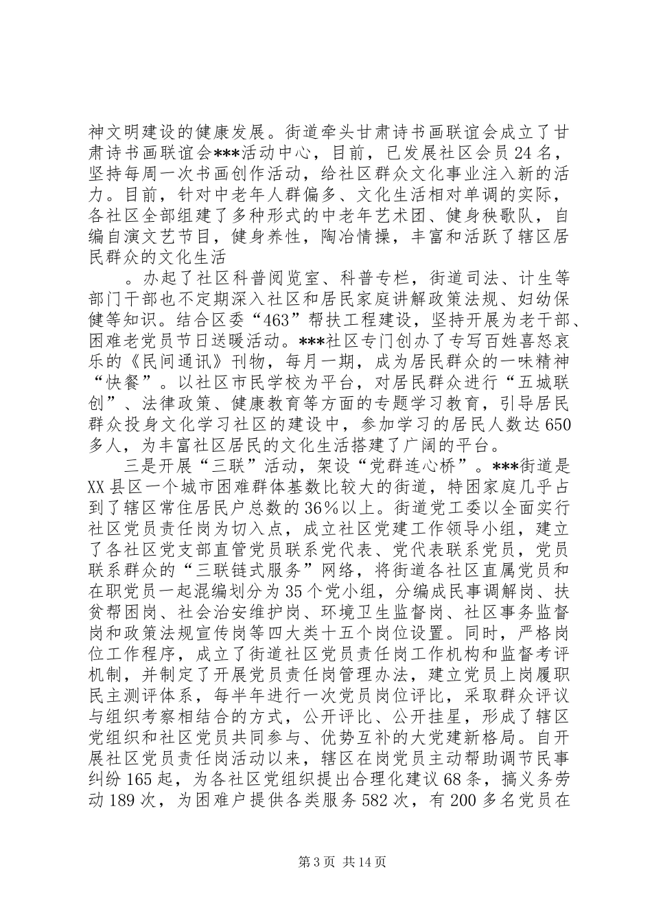 街道“精品社区”创建工作汇报(1)_第3页