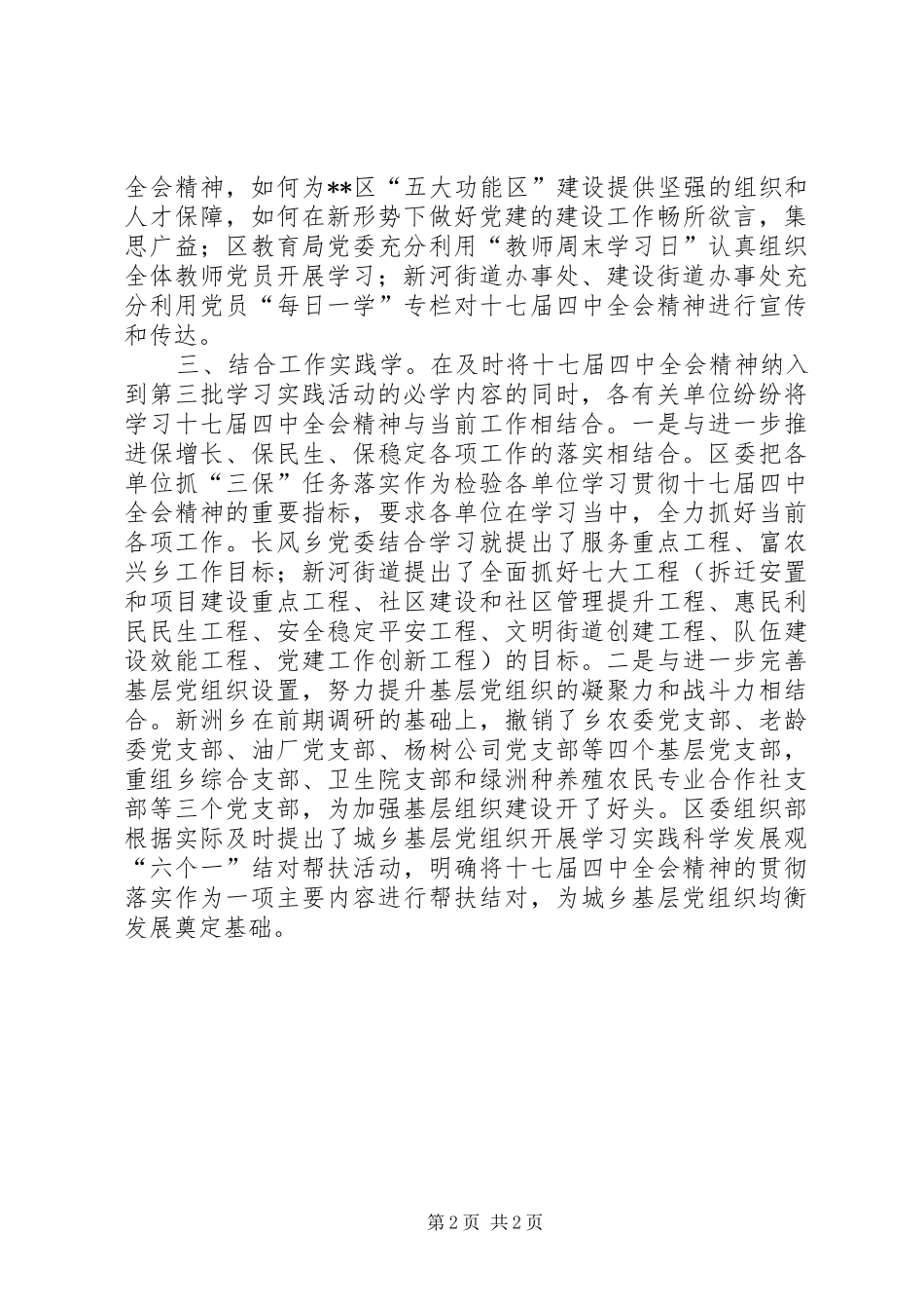 贯彻落实十七届四中全会情况汇报_第2页