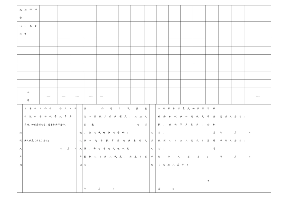永嘉县地方税务局地方税费年度结算申报表-浙江省温州市地方_第3页
