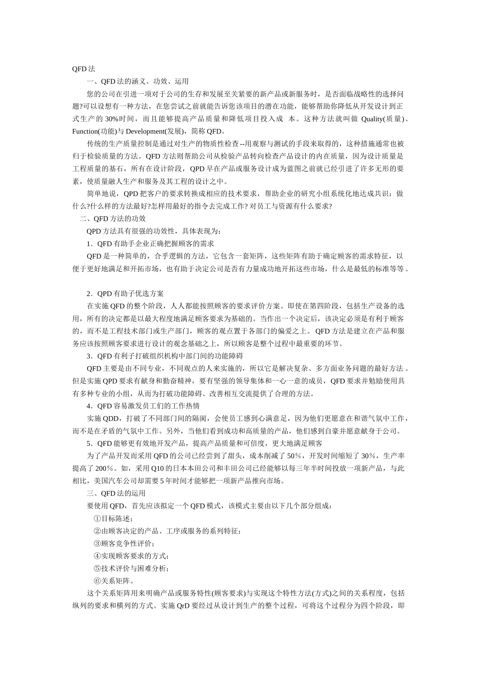 质量功能展开QFD法_第1页