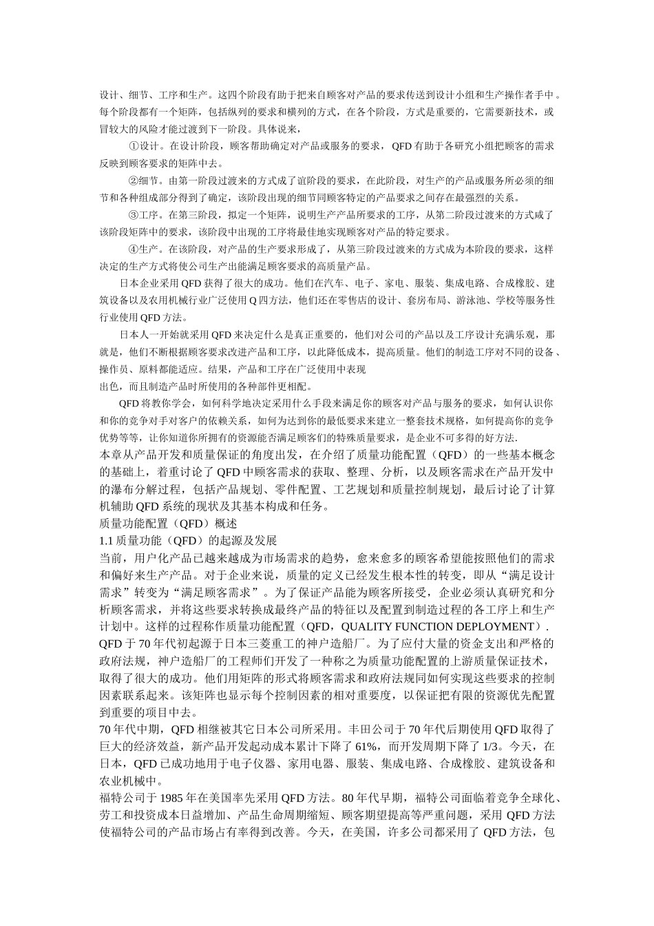 质量功能展开QFD法_第2页