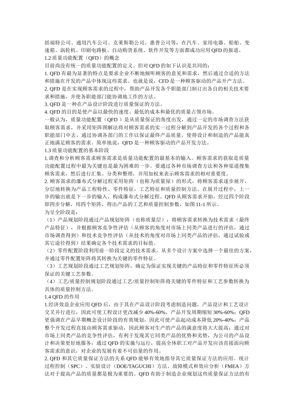 质量功能展开QFD法_第3页