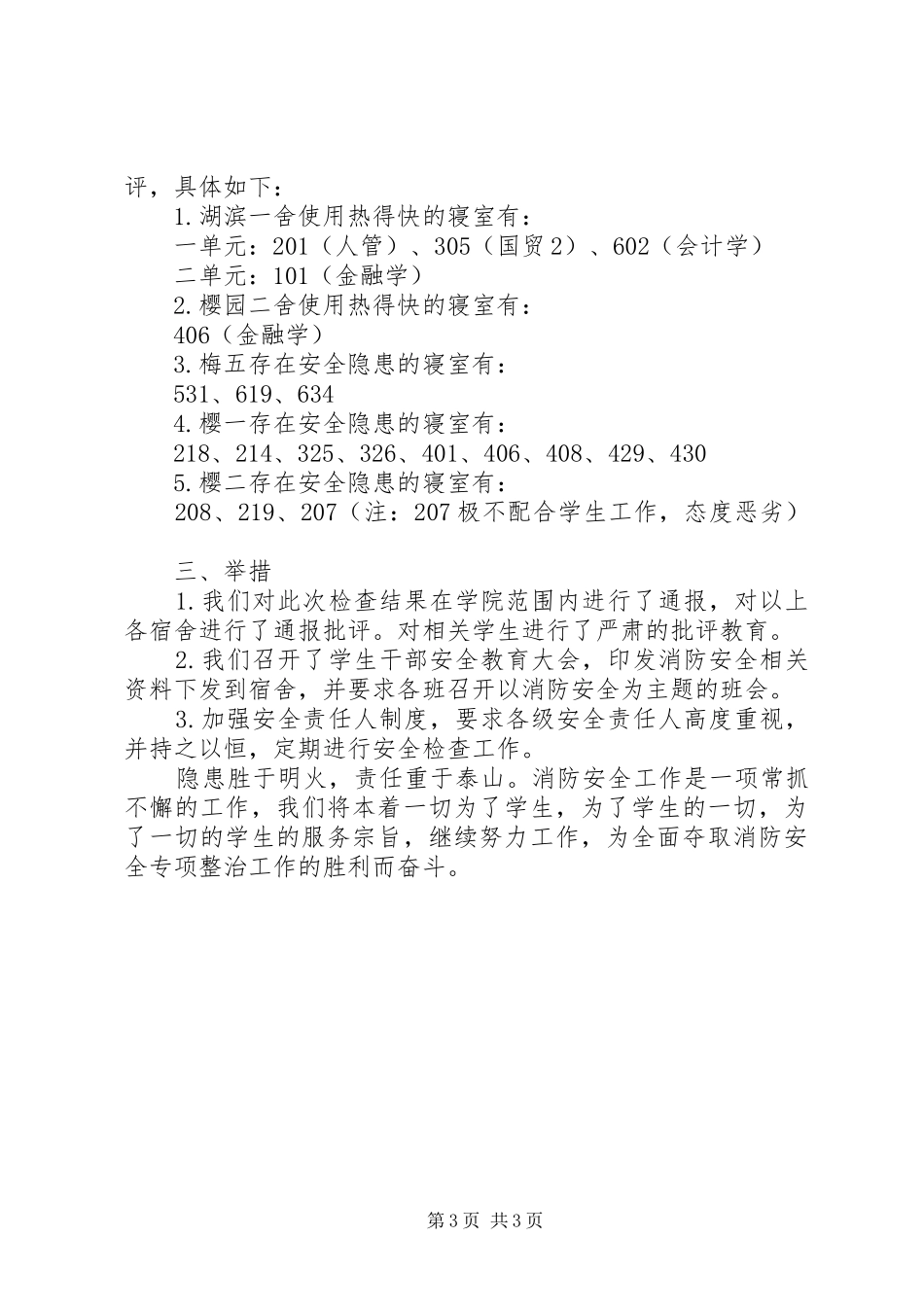 落实消防安全责任自评报告三篇_第3页