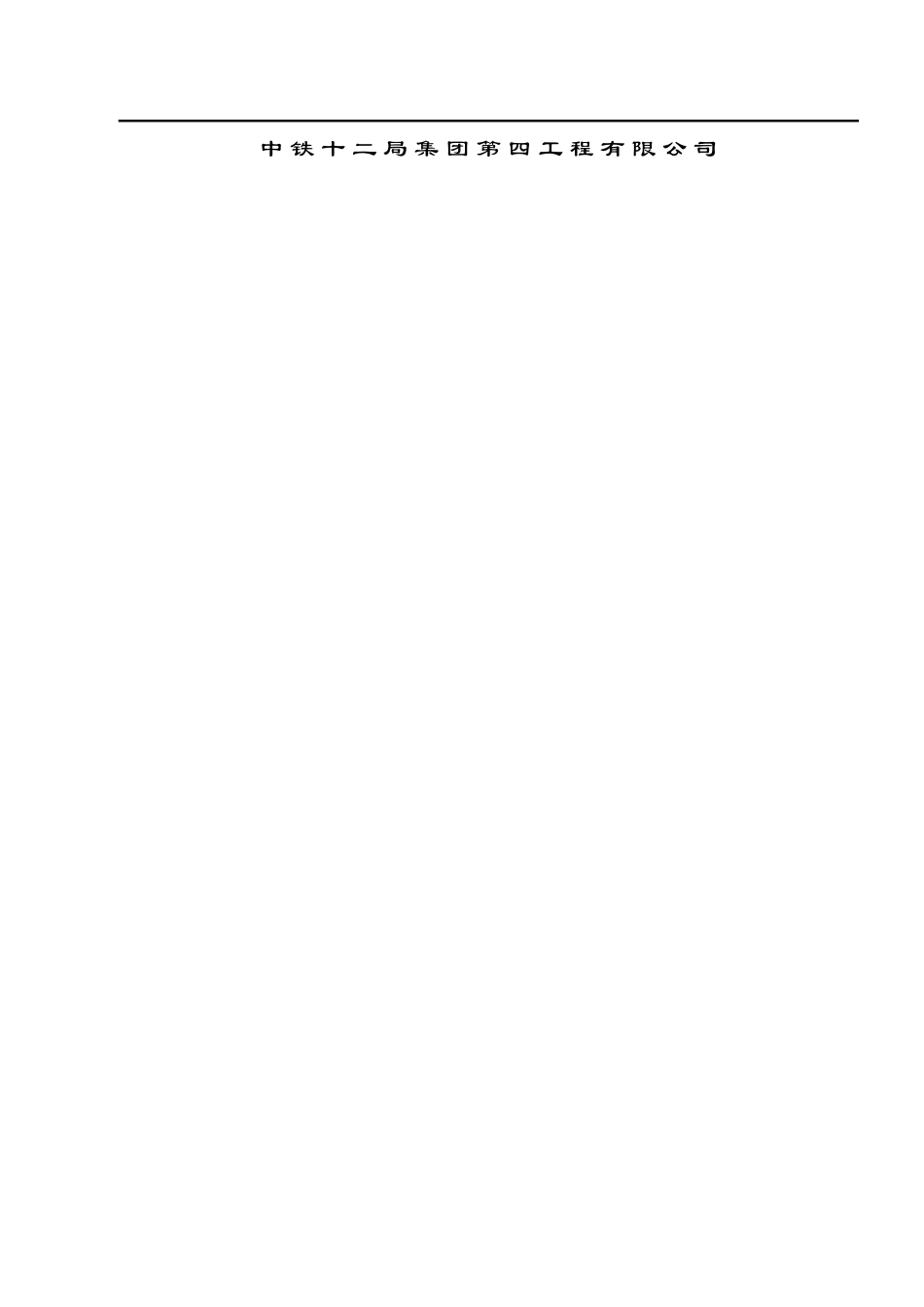 运用TQC原理提高创新组合式护栏施工质量_第2页