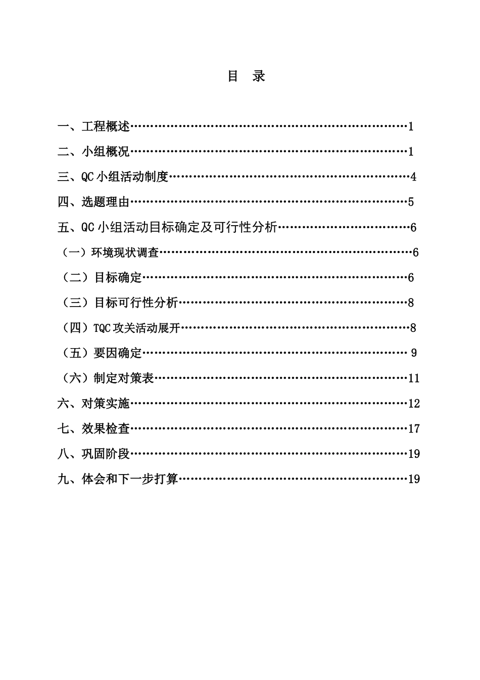 运用TQC原理提高创新组合式护栏施工质量_第3页