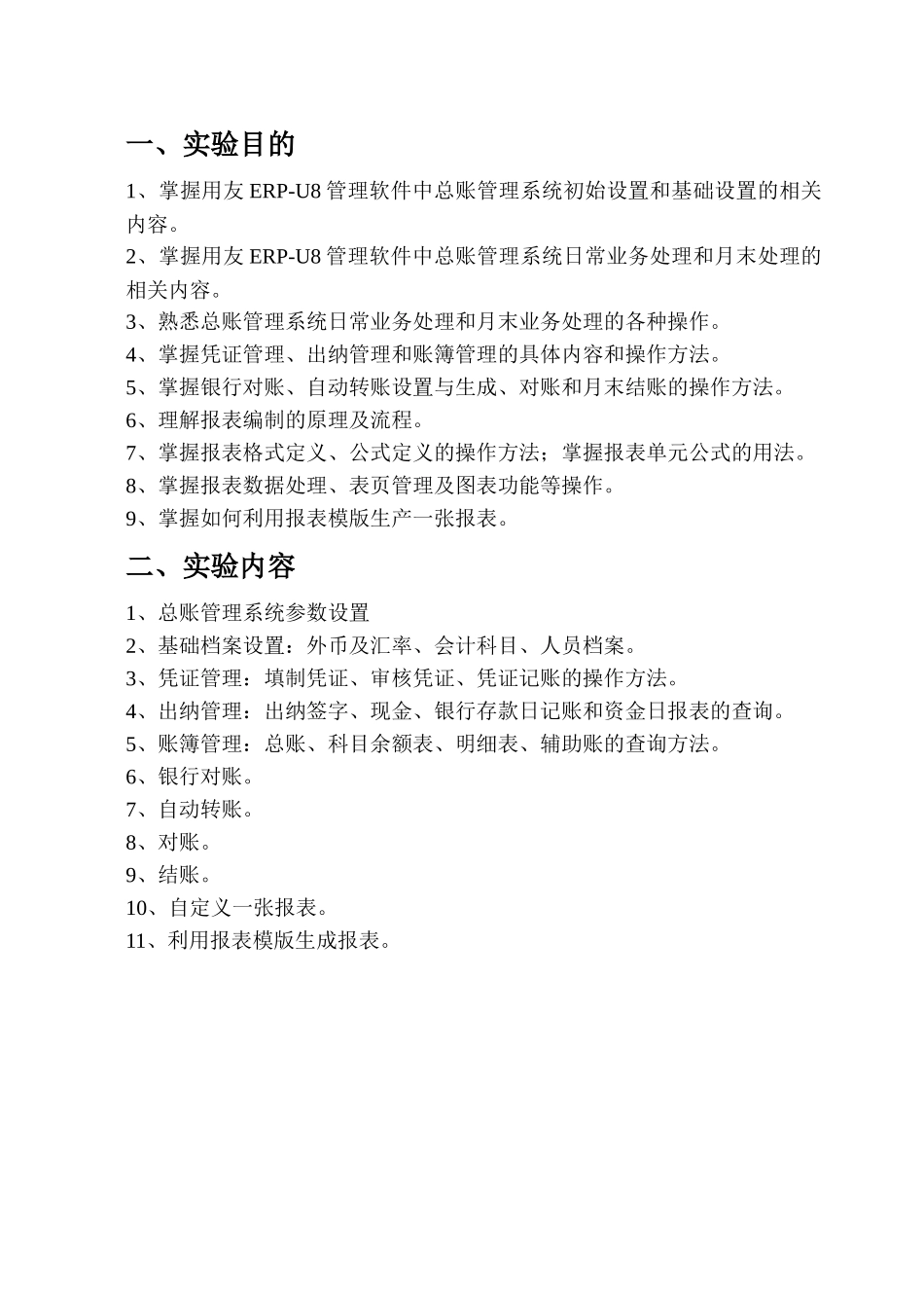 用友会计信息系统实验报告_第2页