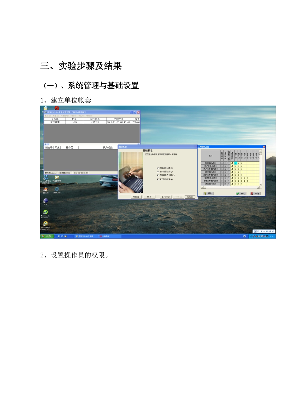 用友会计信息系统实验报告_第3页
