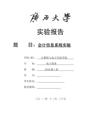 用友会计信息系统实验报告