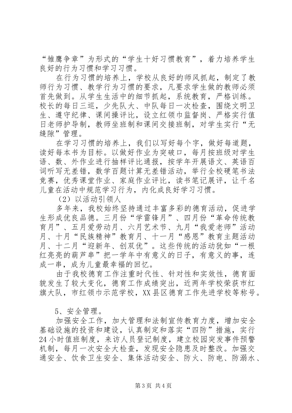 贯彻执行《XX省中小学管理规范》的情况汇报_第3页