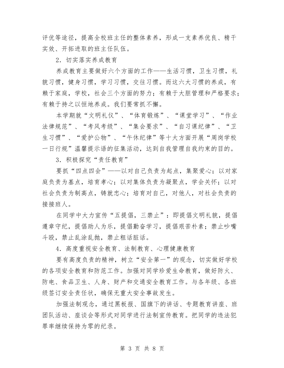 2024-2024德育年度工作计划与2024-2024心理健康教育工作计划汇编_第3页