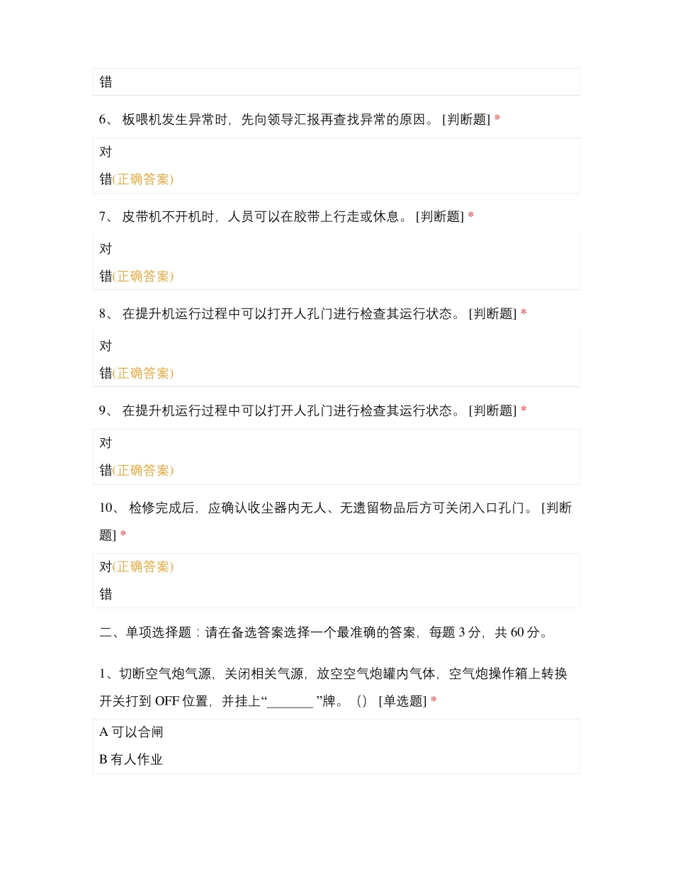 安康杯水泥调配库巡检ESH知识考试1月份_第2页