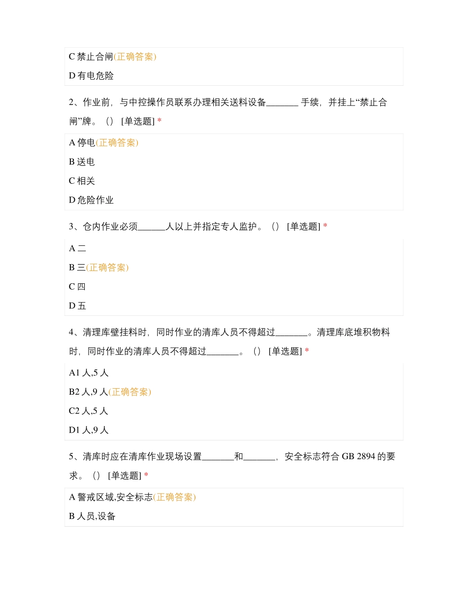 安康杯水泥调配库巡检ESH知识考试1月份_第3页