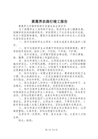 黄蒿界农商行竣工报告