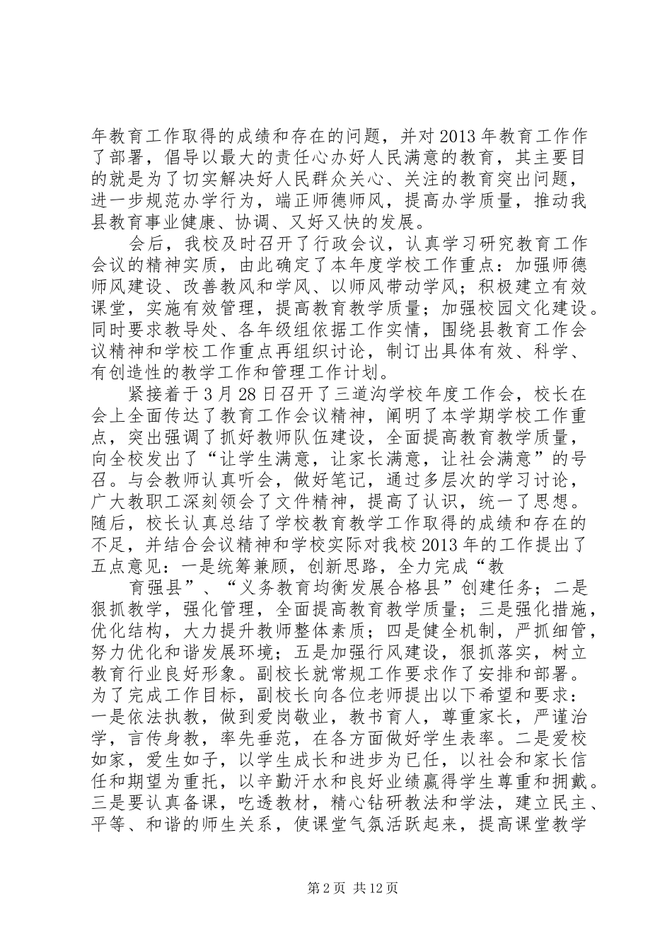 落实教办安全工作会情况汇报_第2页