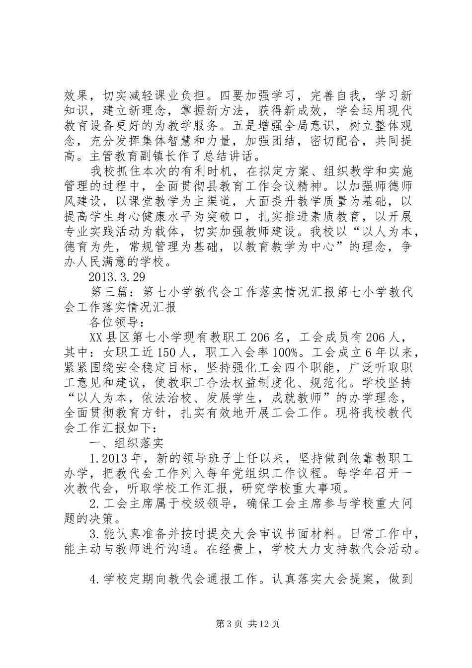 落实教办安全工作会情况汇报_第3页