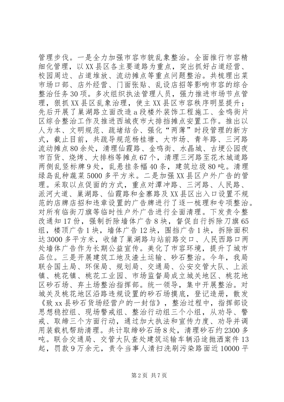 县城管局年度工作总结报告_第2页