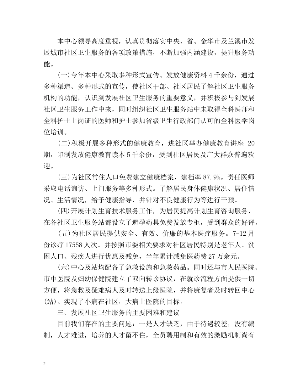 度社区创卫工作总结 _第2页