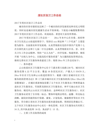 度社区创卫工作总结 