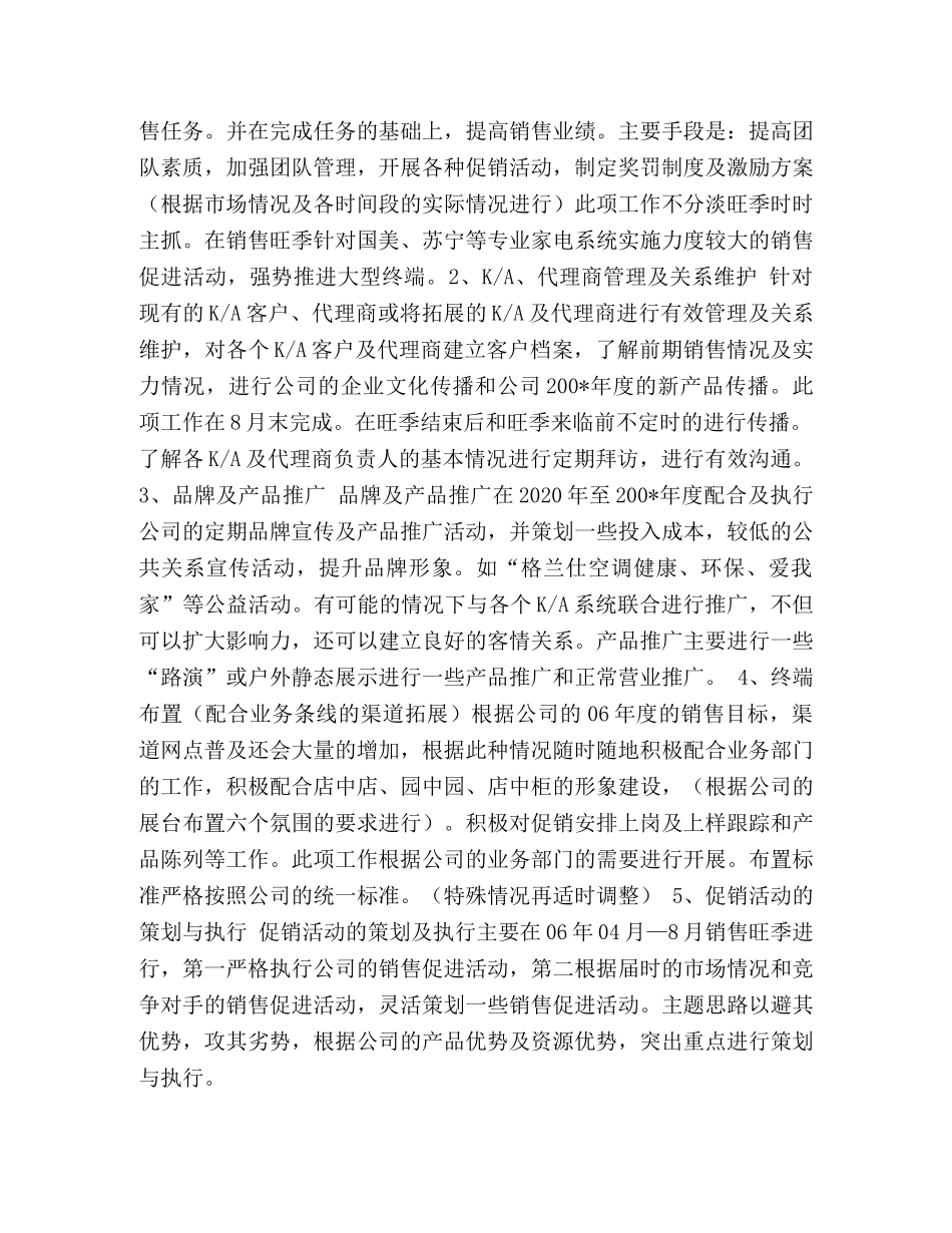 电器公司2020年度销售工作计划(1) _第2页