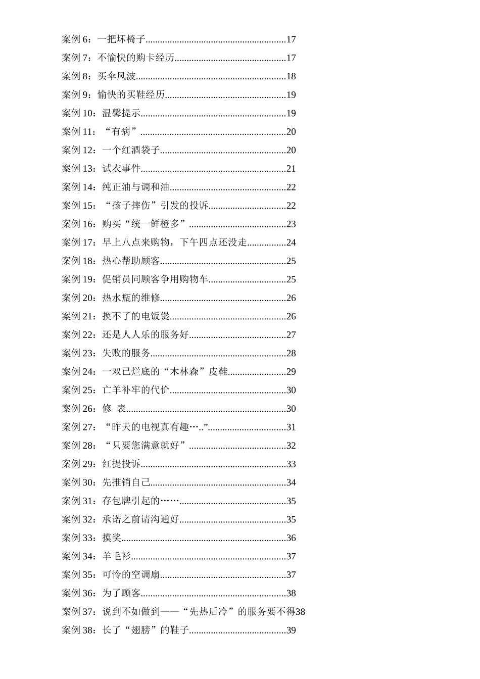人人乐超市服务案例_第2页