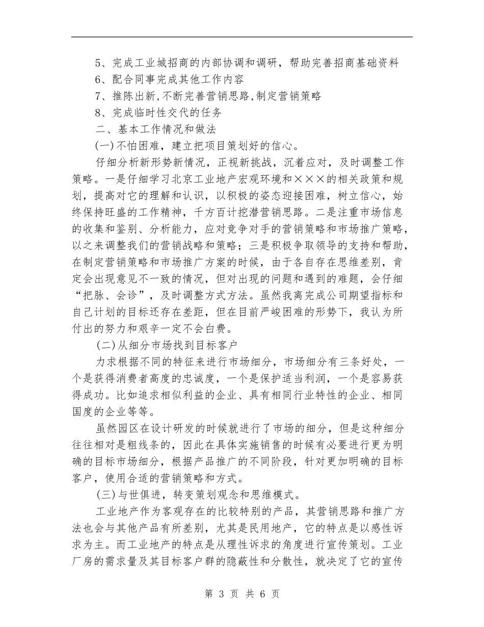 工业地产项目策划个人工作总结_第3页
