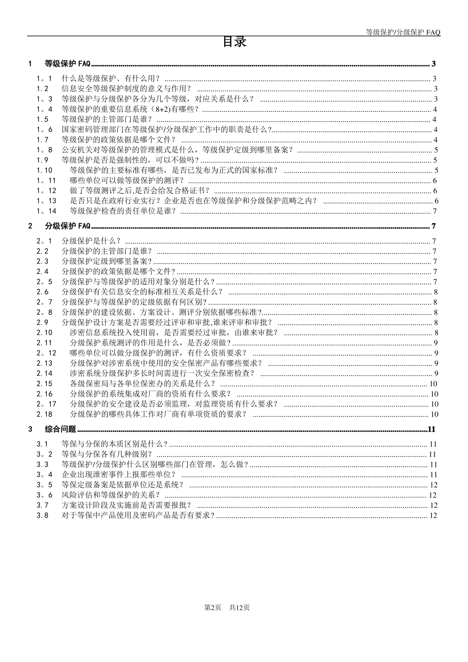 等级保护分级保护_第2页