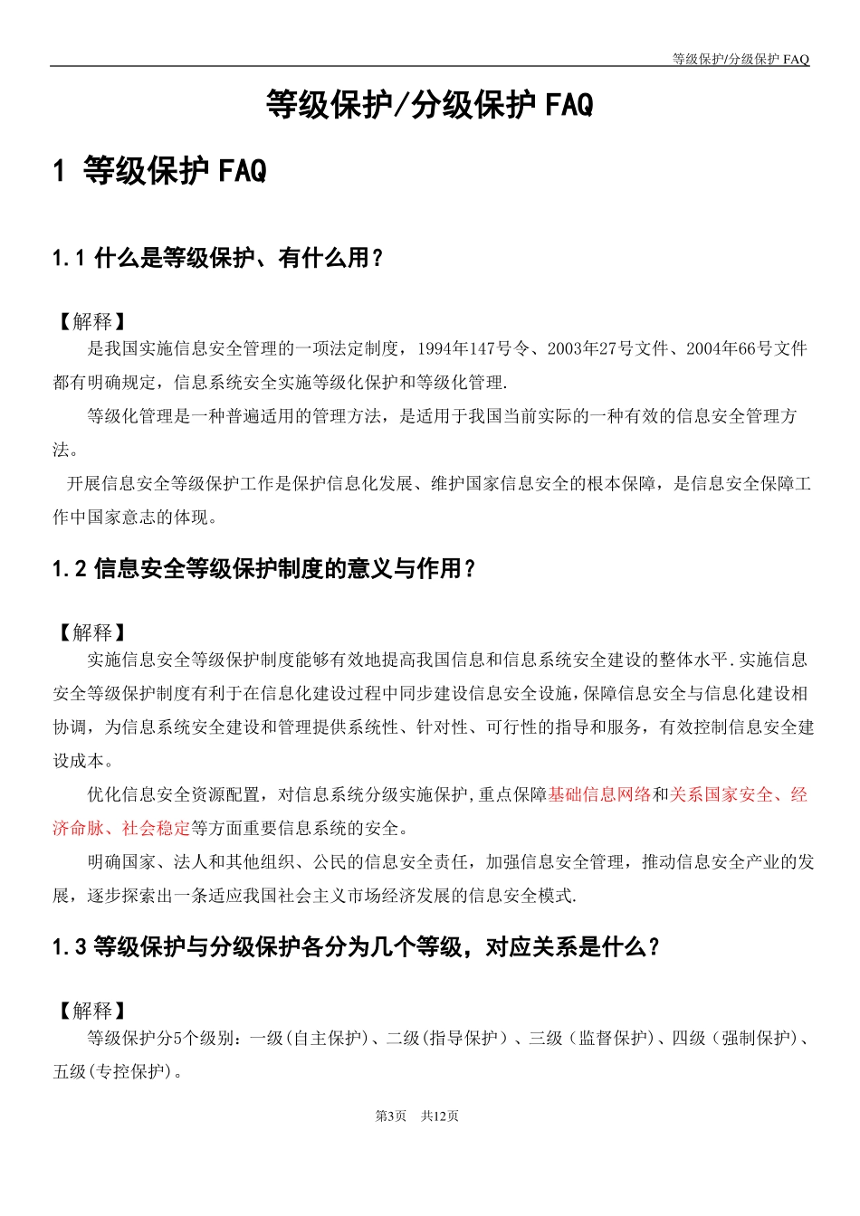 等级保护分级保护_第3页