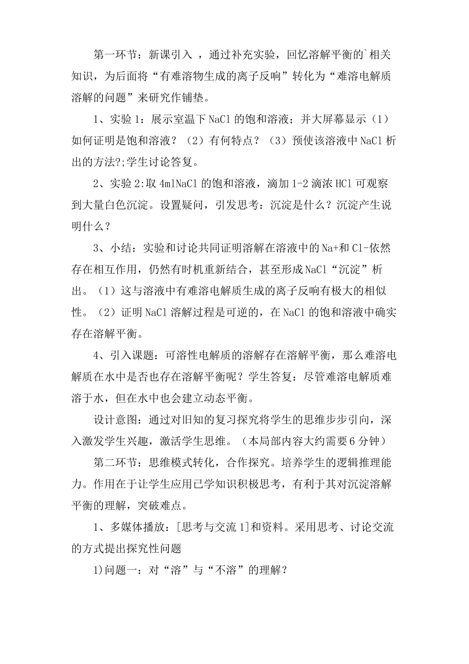 高中化学难溶电解质的溶解平衡说课稿_第3页