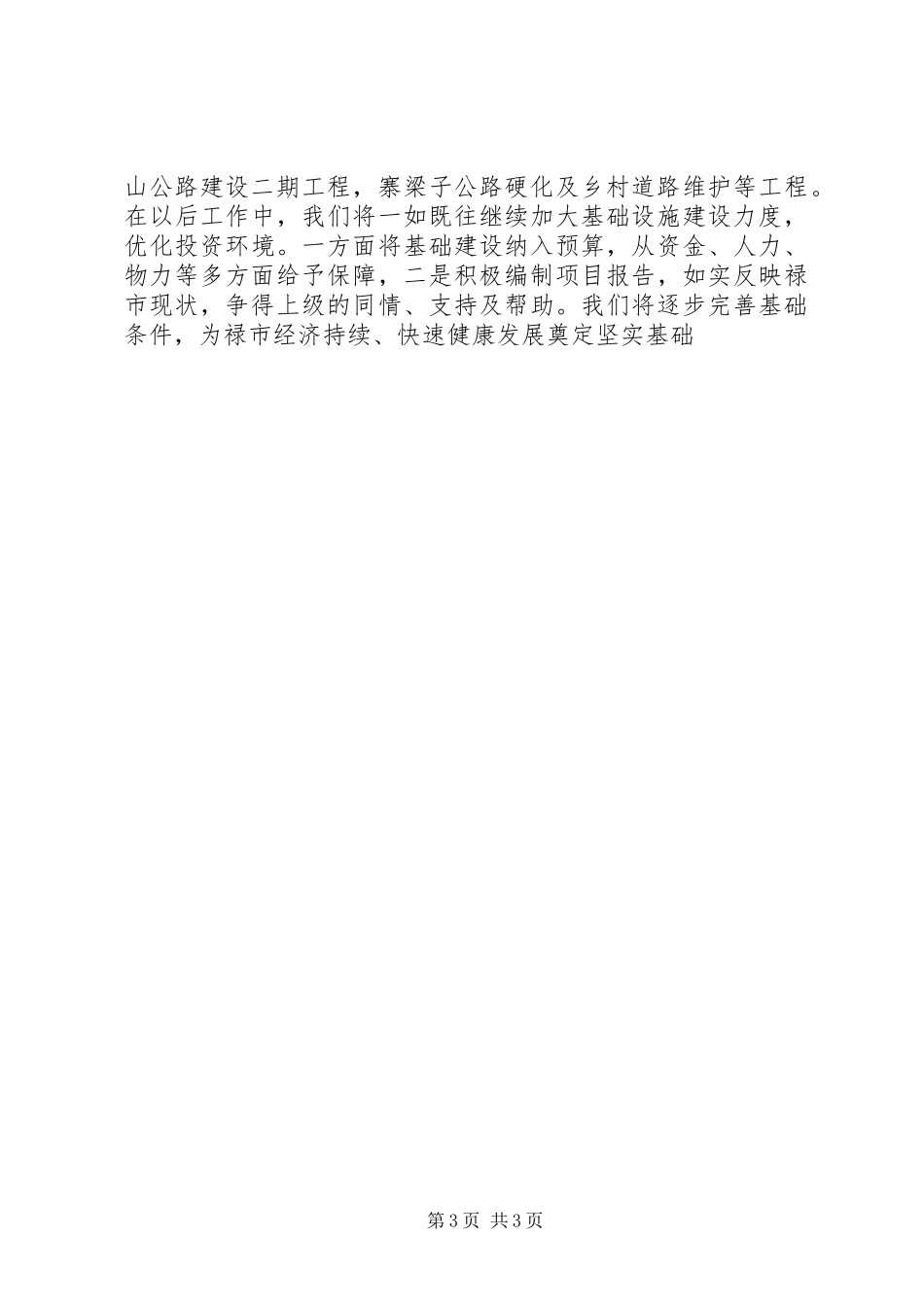 禄市镇基础设施建设报告_第3页