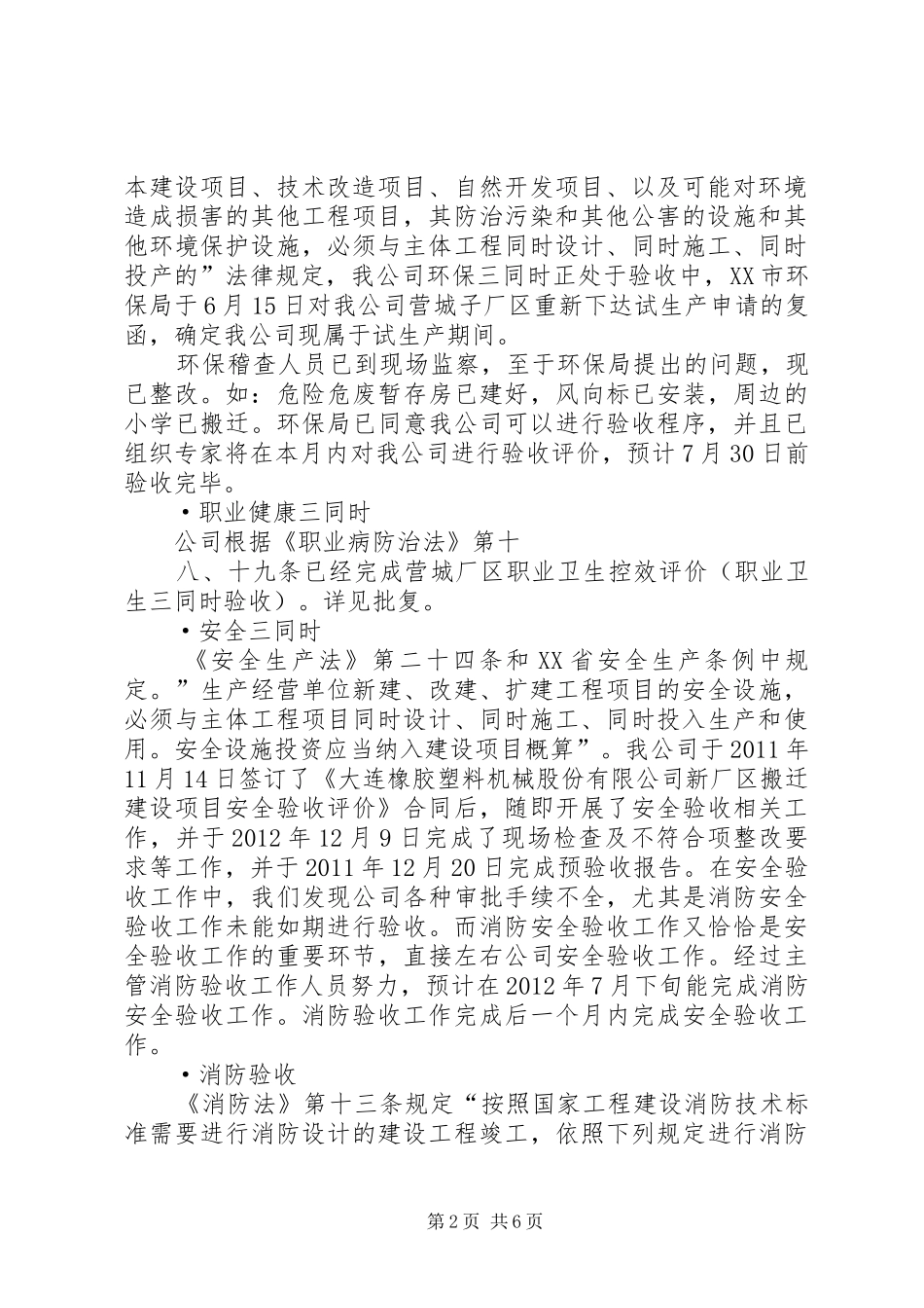 合规性评价报告_第2页
